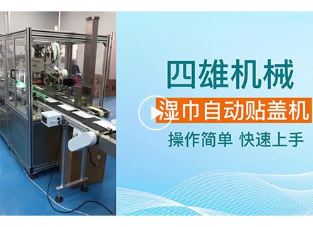 柔棉巾机械制造的技术迭代与行业实践